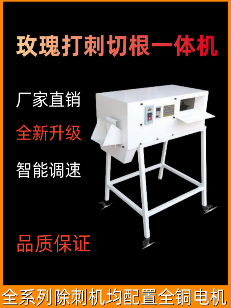 玫瑰除刺打刺机鲜花去刺除刺机拔刺钳叶切铡梗根一体工具切花