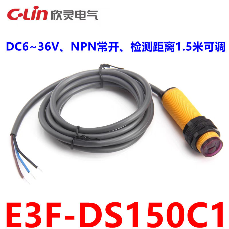欣灵光电开关E3F-DS150C1 漫反射远距离光电开关1.5米可调NPN常开
