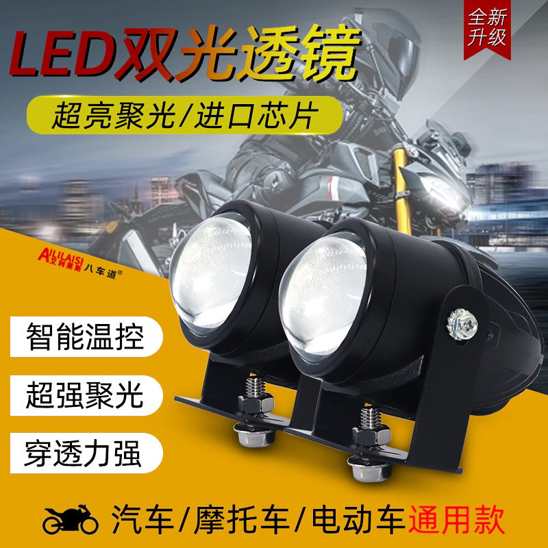 汽车led双光透镜远光炮货车中网灯摩托车通用内外置改装前杠雾灯