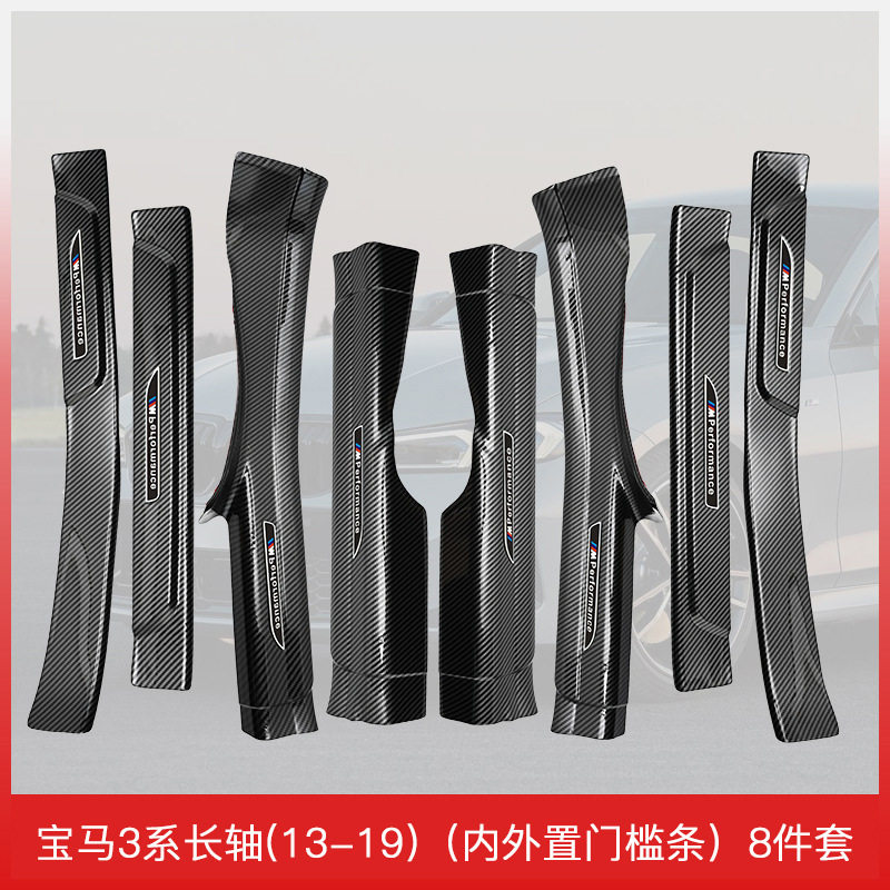 适用于13-19款宝马3系长轴门槛条专用保护条装饰用品大全改装脚踏