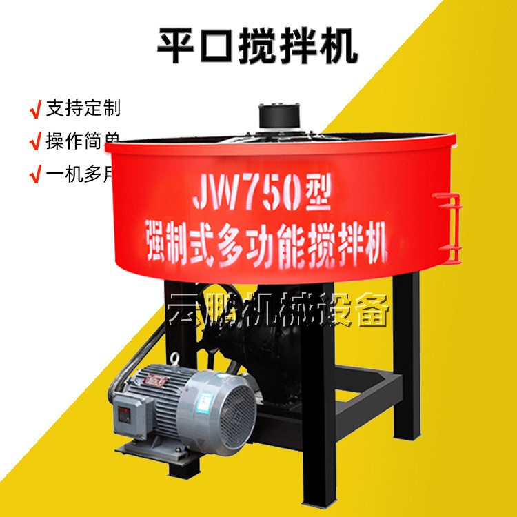 混凝土搅拌机立式强制搅拌机 750水泥砂浆储存罐立式平口搅拌机