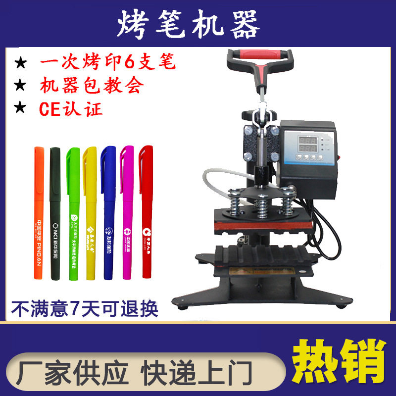 热转印机器设备烫笔机diy个性圆珠笔广告LOGO印笔机烤笔机