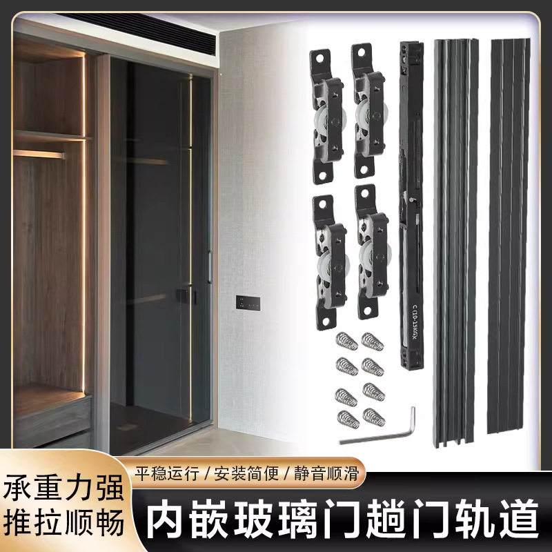 橱柜衣柜玻璃推拉门内嵌滑轨
