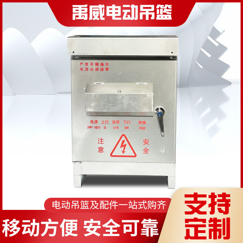 镀锌户外高空吊篮配电箱