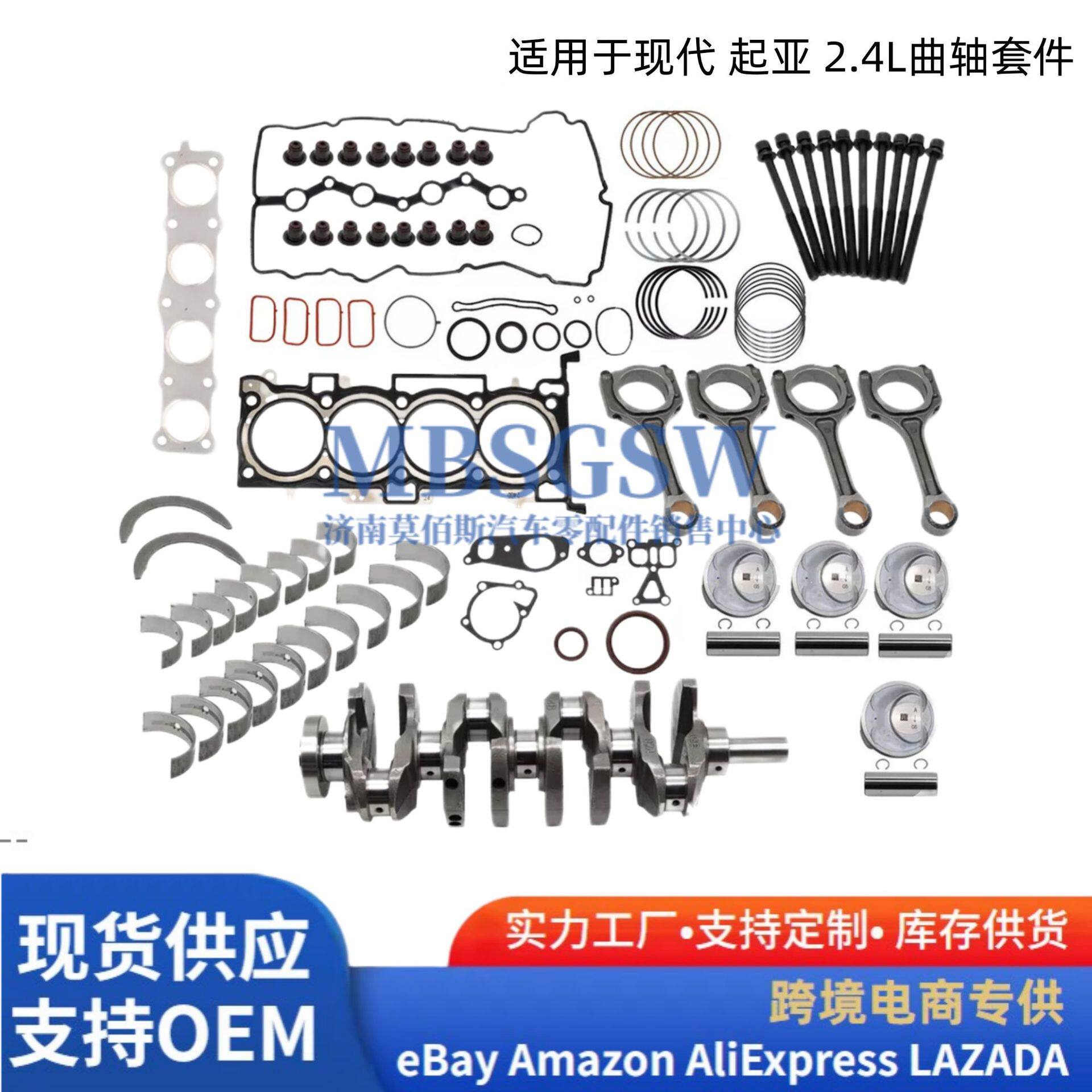 适用于现代起亚G4KJ 2.4L发动机改造大修套件-曲轴连杆活塞大修包