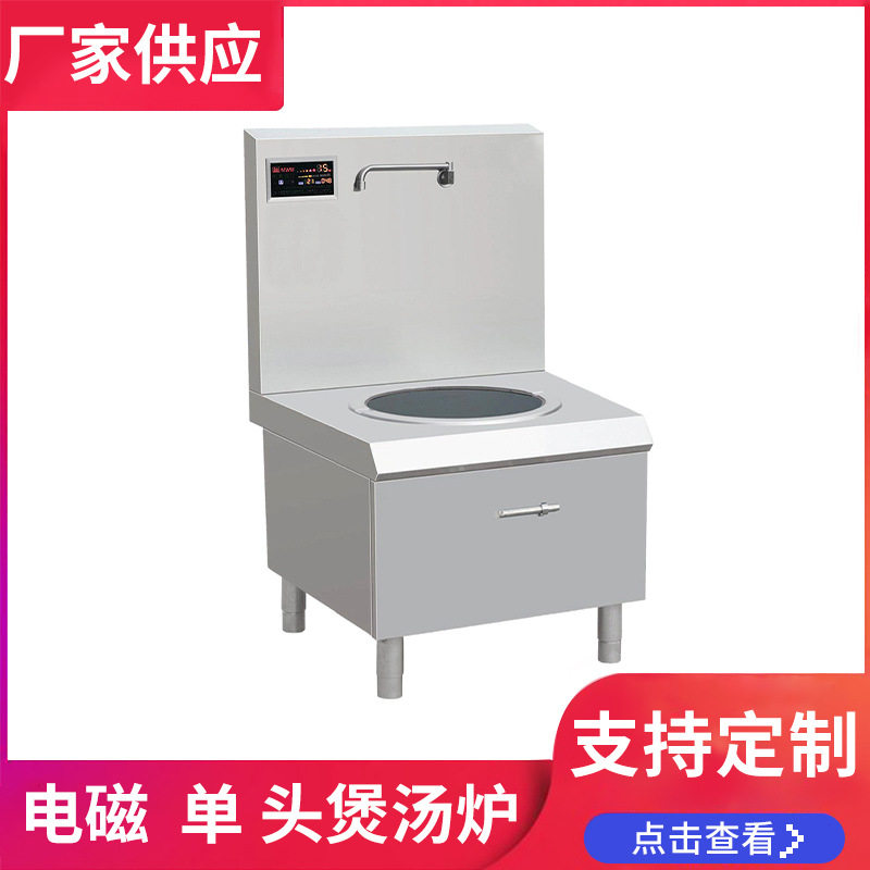 电磁单头煲汤炉商用 高汤炉饭店电磁煲炉汤炉 厨房设备煲汤炉批发