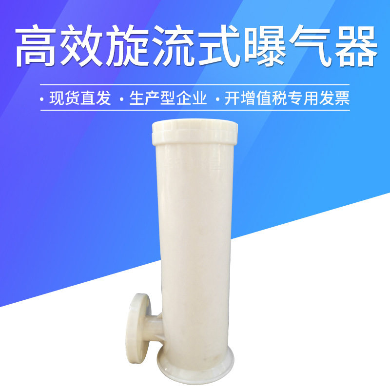 旋混曝气筒 两管曝气器 可提升射流旋流式曝气器 旋流微泡曝气筒
