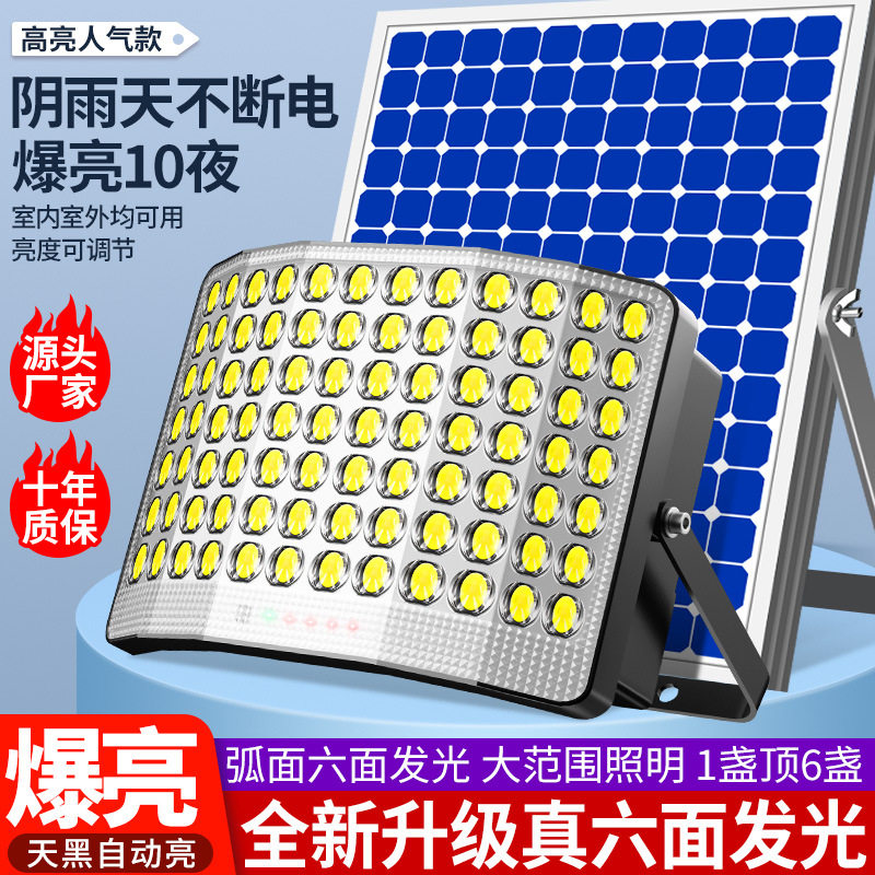 太阳能灯户外庭院灯六面家用室内防水超亮LED新款2024农村投光灯