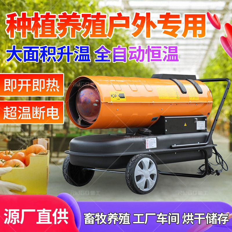 山东儒工工业50KW燃油暖风机厂家大棚养殖养育雏热风机柴油热风炉