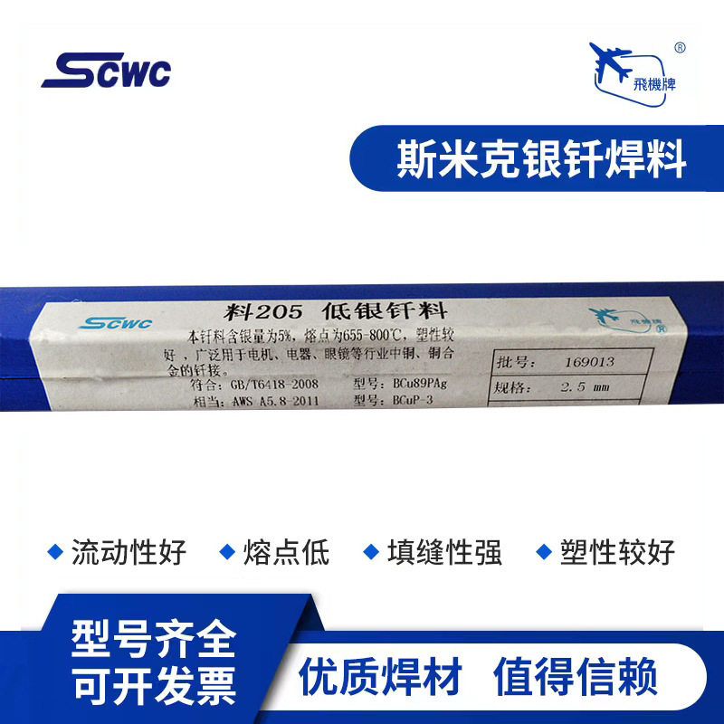 斯米克5%银焊条BCu89AgP