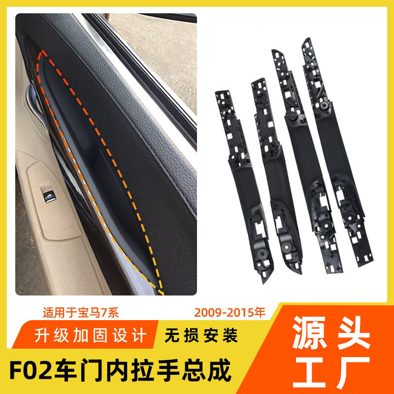 宝马7系车门内拉手总成