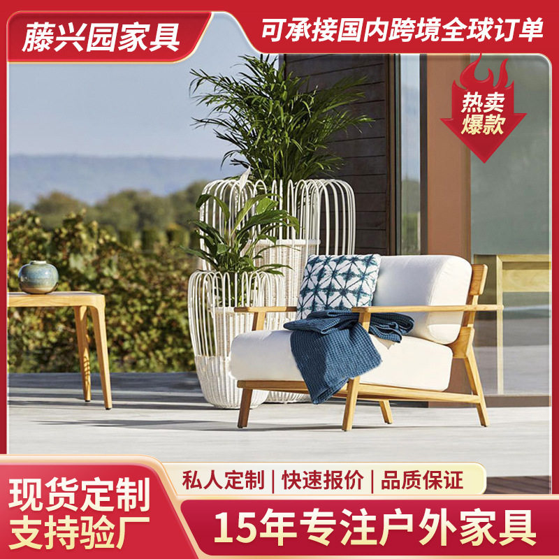 北欧柚木户外防晒防水实木沙发