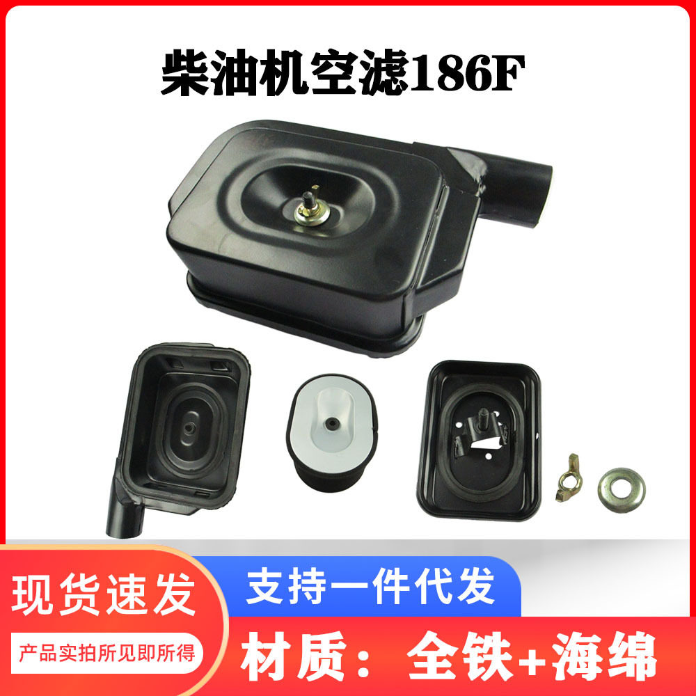 186F/188F空滤器总成5-6.5千瓦风冷柴油发电机含滤芯变频发动机