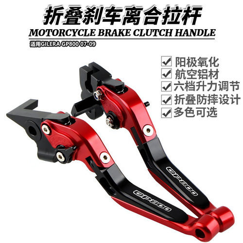 适用GILERA GP800 07-09改装铝合金折叠刹车离合牛角拉杆手柄手刹