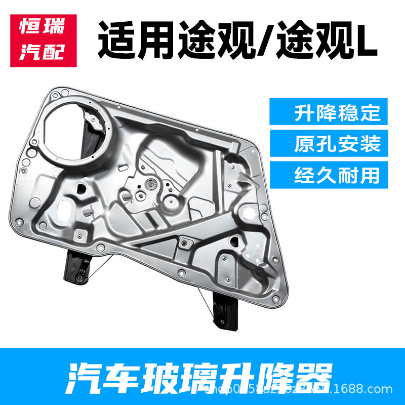 适用大众途观 途观L玻璃升降器总成电动车窗摇窗机支架门窗