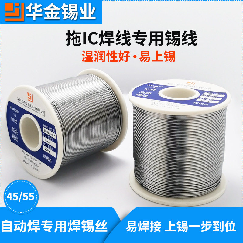 华金45A有铅高纯免洗焊锡线