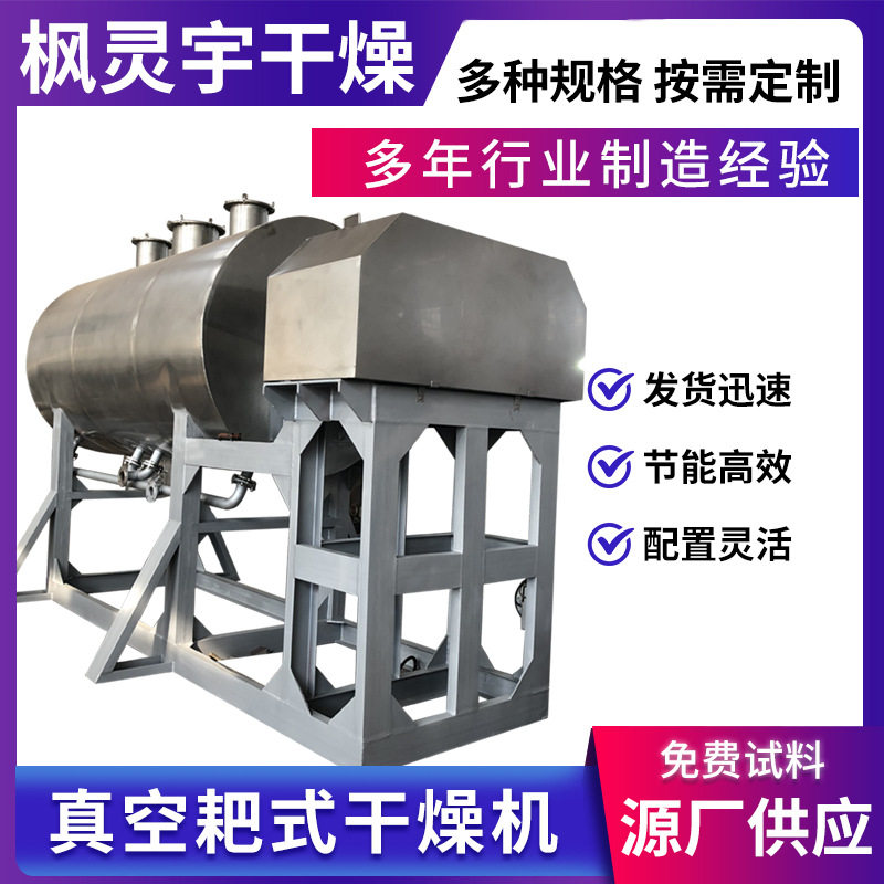 不锈钢真空耙式干燥机化工原料