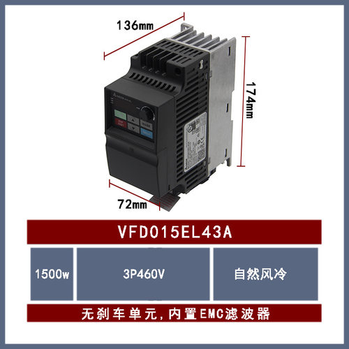 台达VFD015EL43A变频器1.5KW