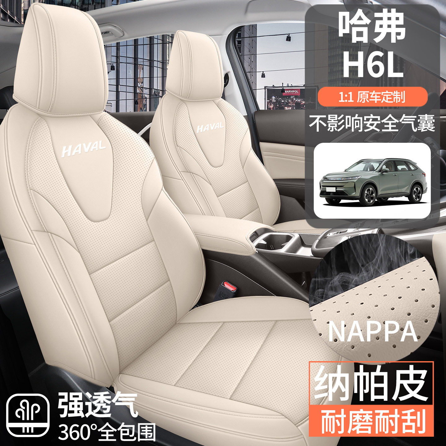 新款专车专用2026款哈弗H6L纳帕皮汽车座垫四季通用全包座椅套