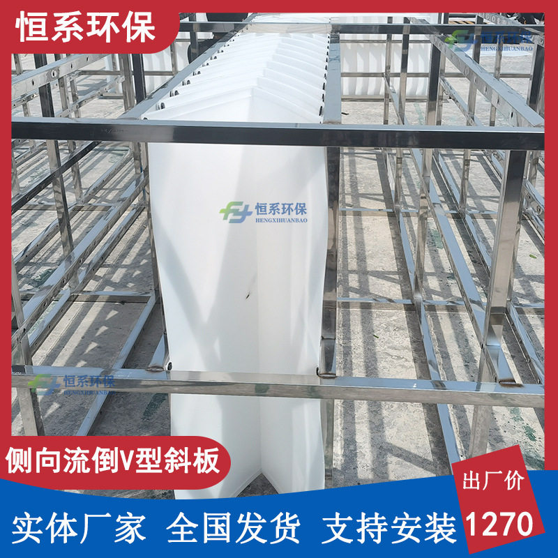 侧向流倒V型斜板填料泥水分流A型斜板水厂沉淀池填料不锈钢框架