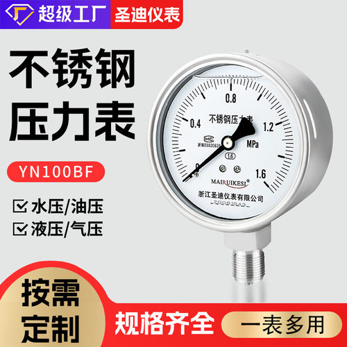 yn100bf充油抗震耐高温耐震耐腐蚀m20*1.5威卡款式不锈钢压力表
