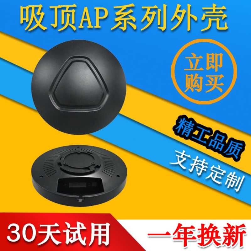 吸顶式AP外壳无线路由无线网桥外壳无线通信设备外壳无线网桥外壳
