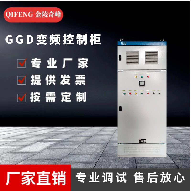 GGD可编程低压PLC变频控制柜