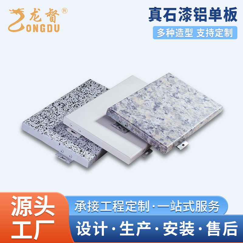 真石漆仿石材铝单板定制仿大理石纹铝板建筑装饰幕墙门头厂家直销