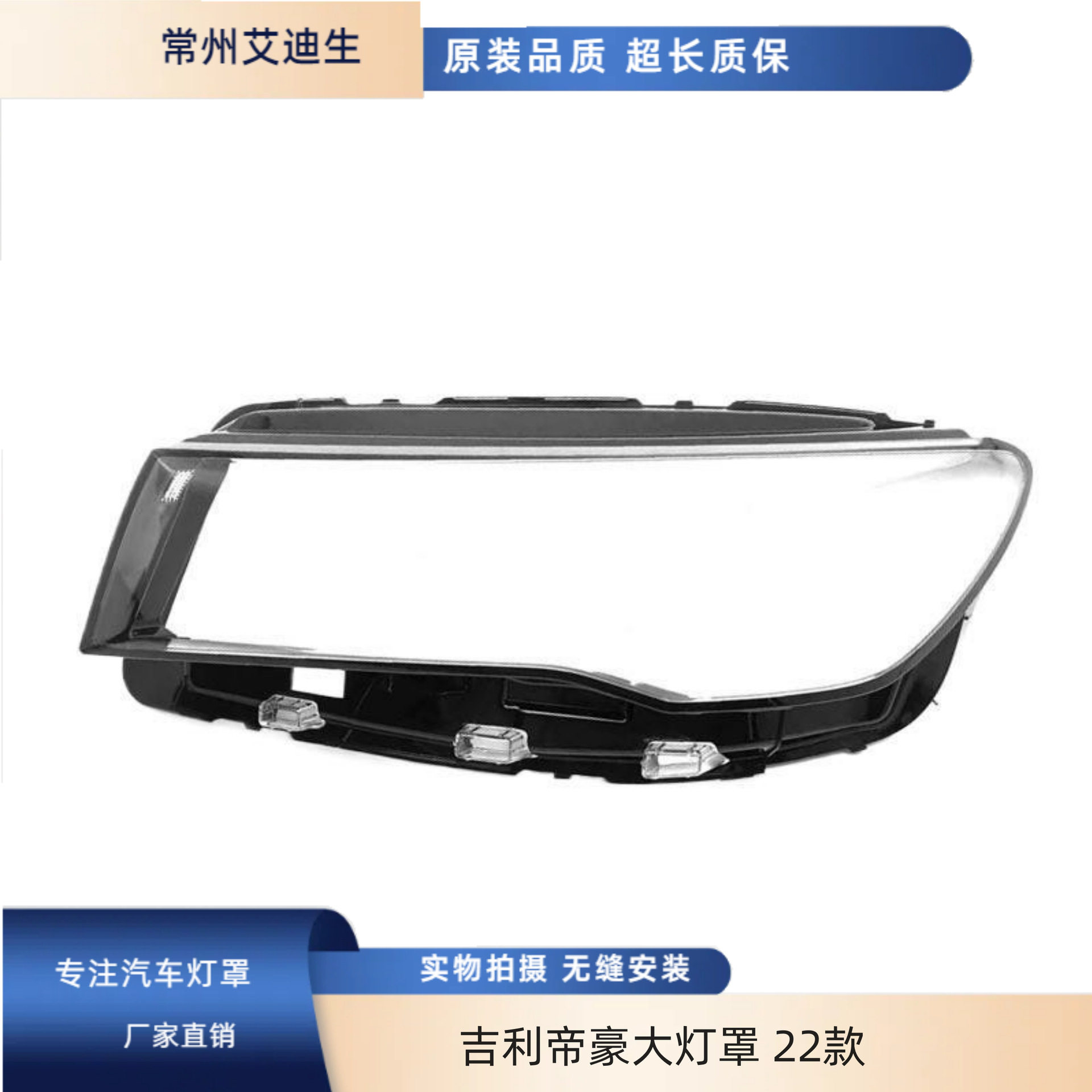 适用于吉利帝豪大灯罩 22款全新帝豪前大灯透明灯罩 前灯壳面罩
