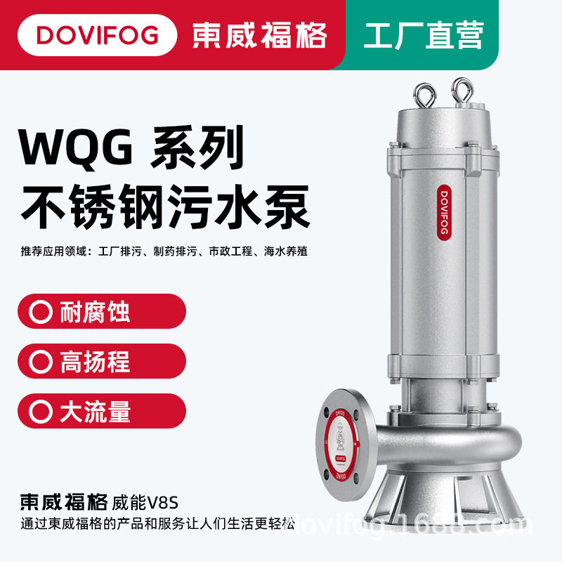 304不锈钢污水泵380V防腐蚀抽水泵大流量高扬程潜水排污泵潜污泵