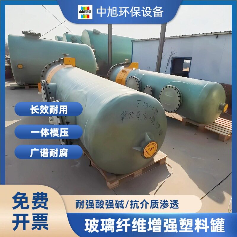 乳胶玻璃钢容器零泄漏耐腐蚀