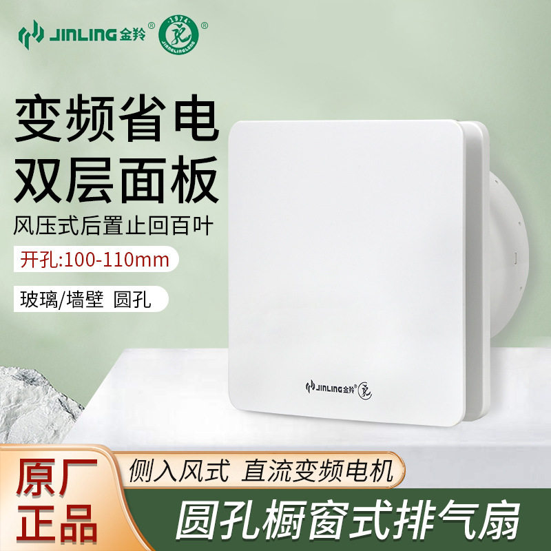 金羚排气扇4寸窗玻璃式厨房洗手间双层面板侧面换气扇APC10-0-2DP
