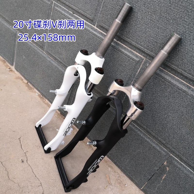20寸25.4×158mm有牙碟刹油刹V刹前叉ZOOM信隆铝合金避震前叉黑色