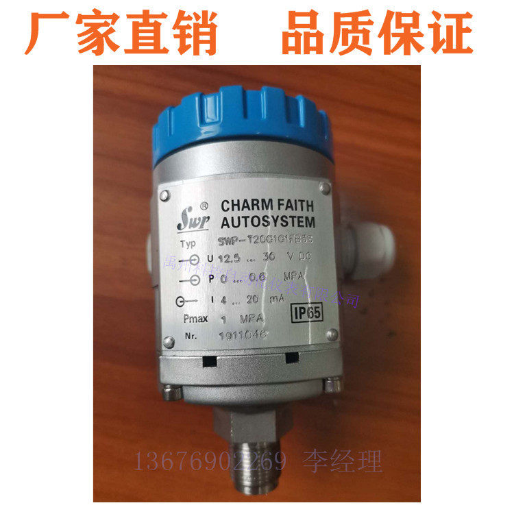 香港昌辉SWP-T205.T215.T225卡接式隔膜压力变送器昌晖仪表变