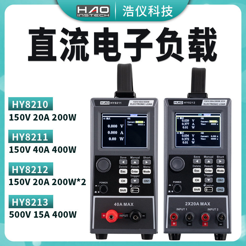 浩仪多路直流电子负载HY8211