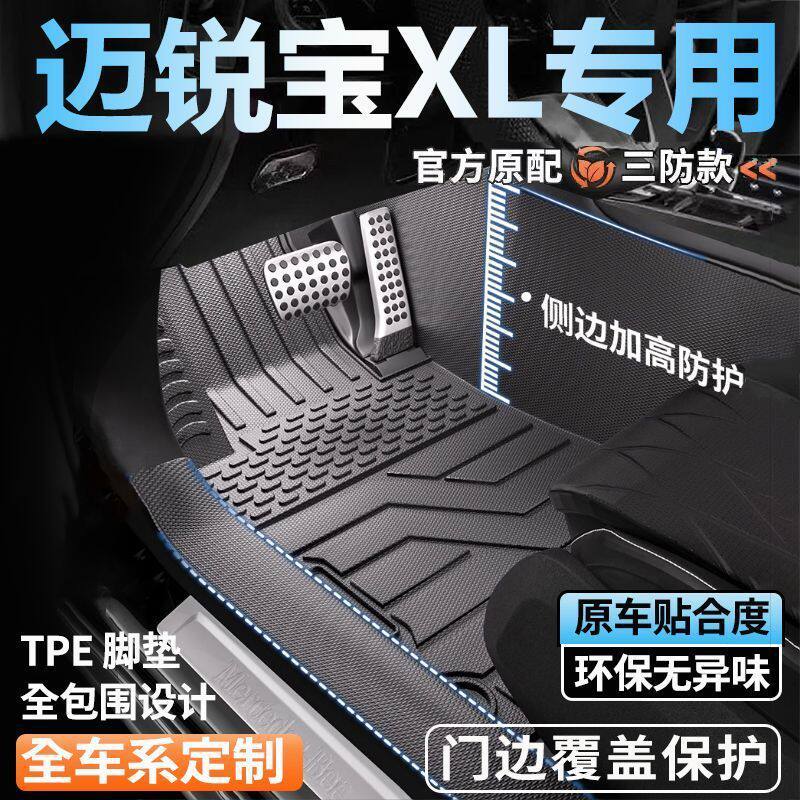 雪佛兰迈锐宝XL专用全包围脚垫原装脚踏垫全套包门槛tpe汽车脚垫