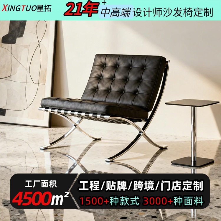 跨境配套订置巴塞罗那轻奢不锈钢单椅单人椅设计师单人沙发椅
