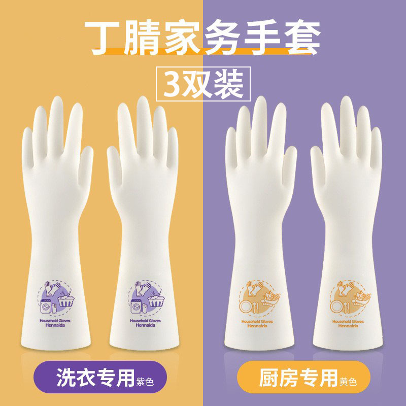 洗碗手套女家务厨房耐用丁腈橡胶皮洗衣加长家用清洁冬季防水防滑