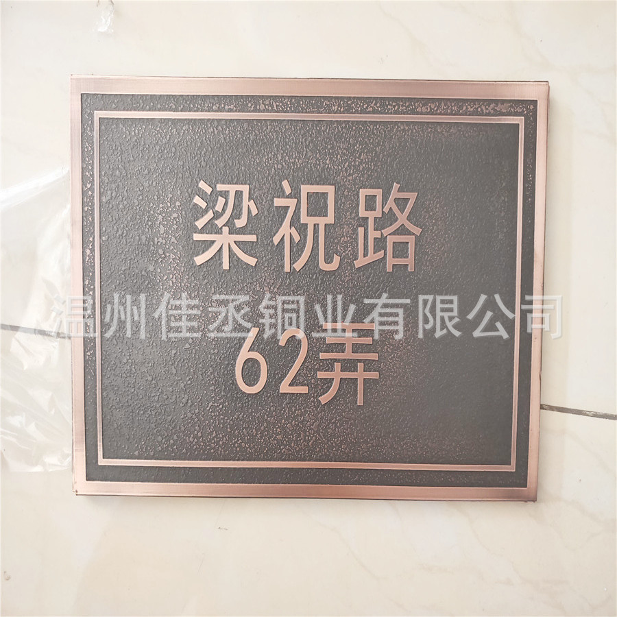 不锈钢牌匾制作发光仿古别墅小区门头招牌复古铜牌办公室开业匾额