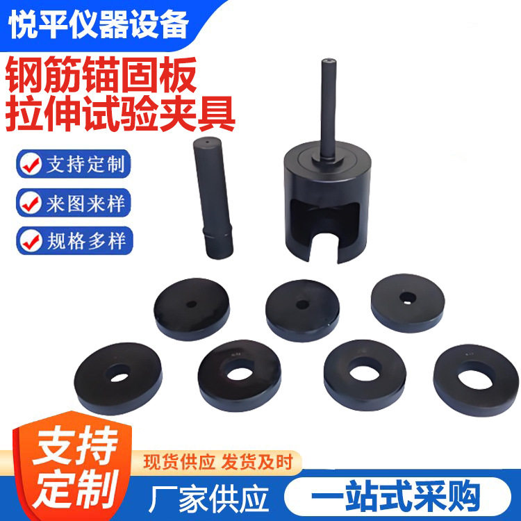 钢筋锚固板拉伸试验夹具 JGJ256 钢筋锚固板试件抗拉强度试验装置