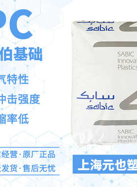 PC 沙伯LEXAN FXM101 FXM121R FXM123R FXM1414T 抗UV级LED灯罩PC