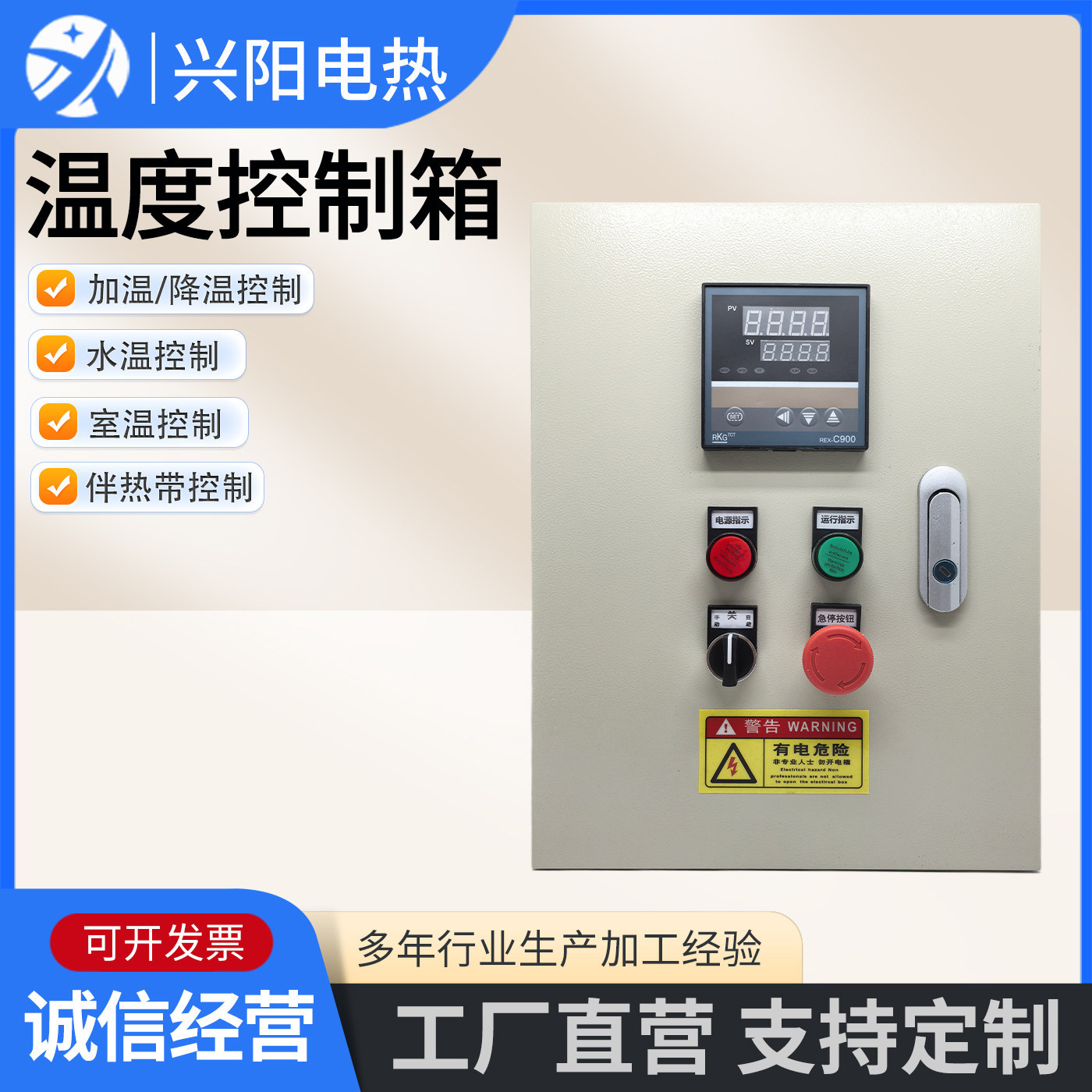 恒温控制箱温度显示报警调温