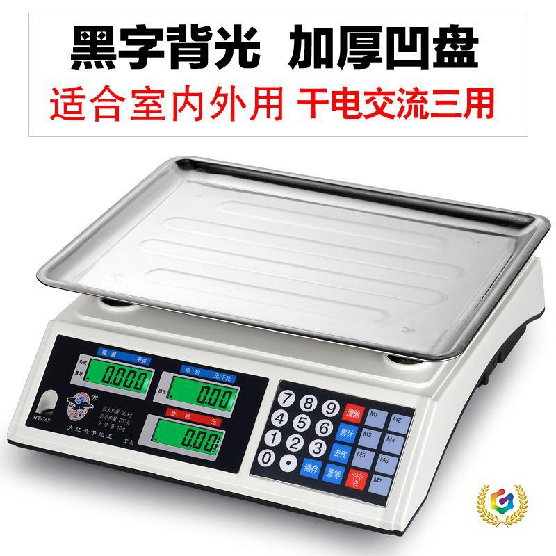 ∈准确电子计价秤30kg/公斤台秤计重秤水果厨房称包裹有英文可以