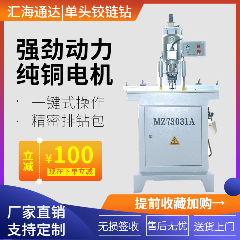 双头单头三合一铰链合页钻孔机