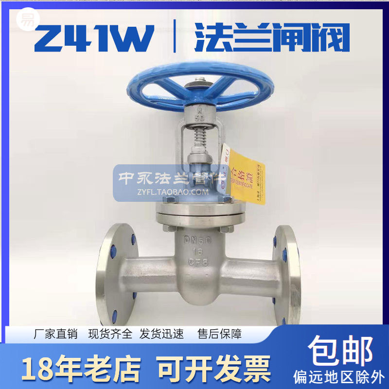 304不锈钢阀门Z41W-16P法兰闸阀DN15DN20DN25DN32DN40DN50