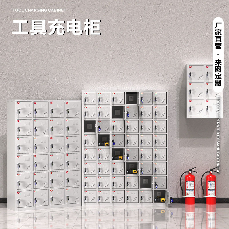 工地电动工具配电充电寄存柜
