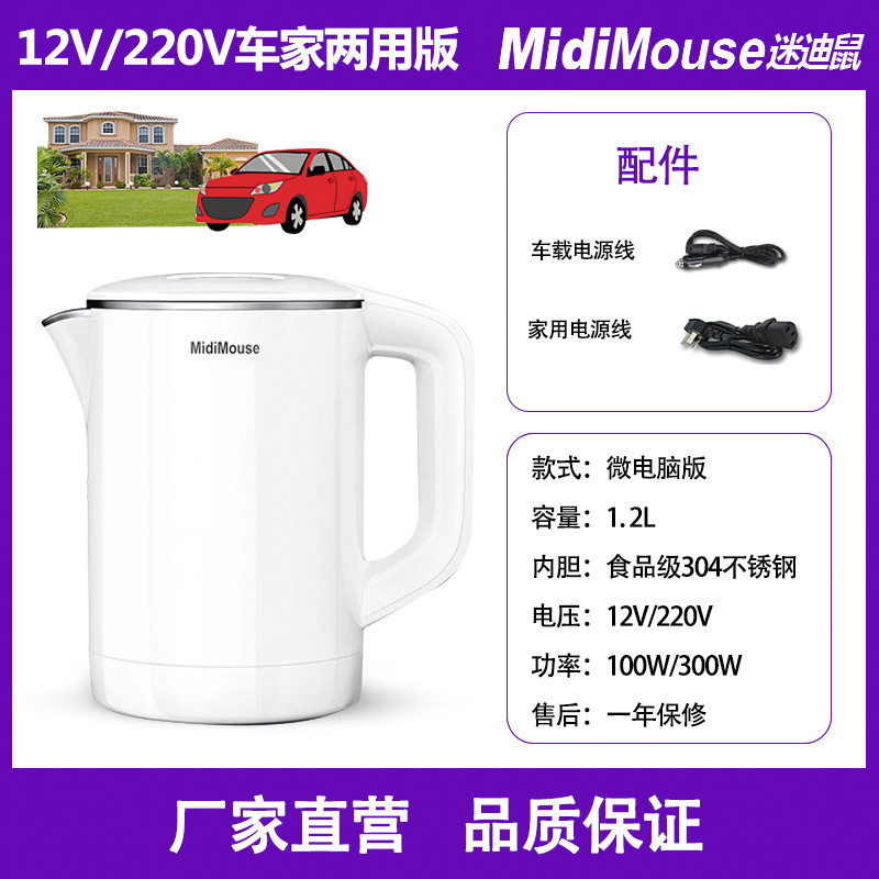 1.2L车家两用水壶12V/24V