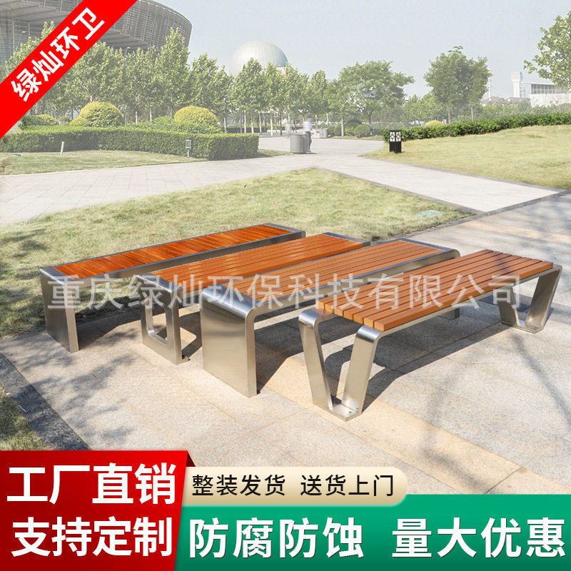 户外防腐木塑木不锈钢公园长椅