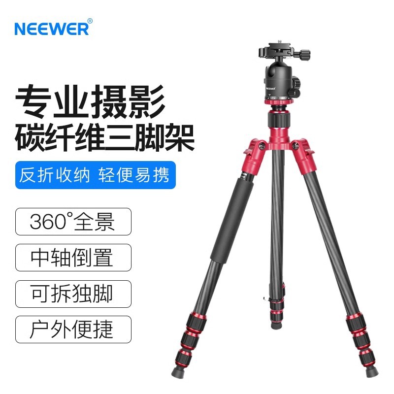 NEEWER/纽尔 N55C碳纤维三脚架独脚架单反相机微单摄影拍摄旅行