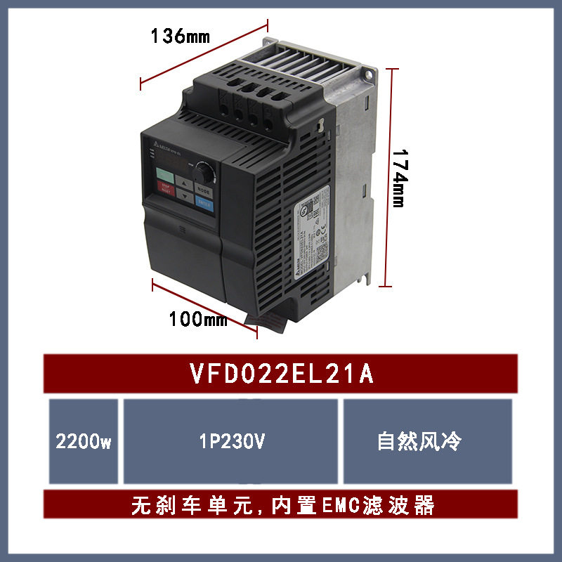 台达VFD022EL21A变频器2.2KW
